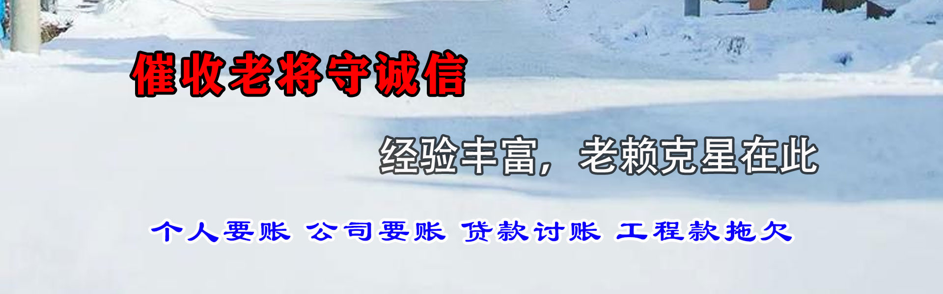 市中区收账公司
